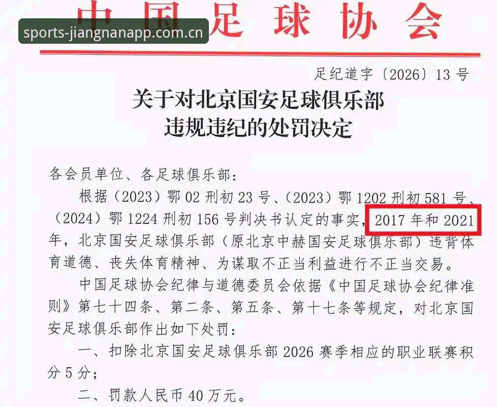 中国足协第三批禁足名单详解：65人受罚，足球反腐进入深水区